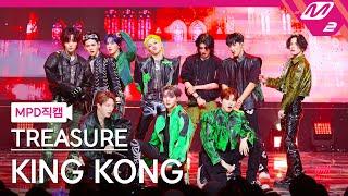 MPD직캠 트레저 직캠 4K KING KONG TREASURE FanCam  @MCOUNTDOWN_2024.6.6