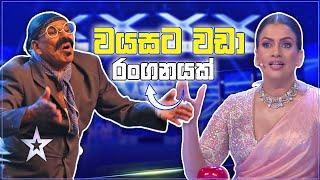 අවුරුදු 67ට මෙහෙම රංගනයක්  T.W. Leelarathne  Sri Lankas Got Talent  Sirasa TV