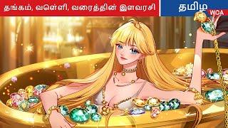 தங்கம் வெள்ளி வைரத்தின் இளவரசி  Princess Story in Tamil  Fairy Tales  WOA Tamil FairyTales