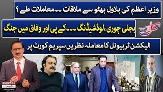 Kal Tak With Javed Chaudhry  Shoaib Shaheen  Qaisar Ahmad Sheikh  20 June 2024 Express News