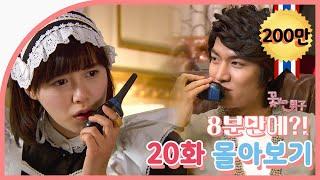 Boys Over Flowers Summary 20ep.  SUB