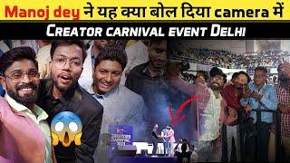 Manoj dey ऐसा बोल देंगे सोचा नहीं था   Full vlog creator carnival event 2023 in delhi