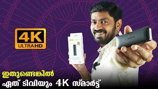 ഇതുണ്ടെങ്കിൽ ഏത് ടിവിയും 4K സ്മാർട്ട്  realme 4K Smart Google TV Stick Malayalam Unboxing