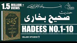 Sahih Bukhari Hadees No.1-10  Hadees Nabvi in Urdu  Bukhari Shareef in Urdu  Bukhari Hadees