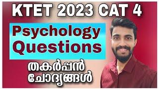 KTET CATEGORY 4 PSYCHOLOGY QUESTIONS DISCUSSION KTET 2023 MAY31എങ്ങനുണ്ട്...