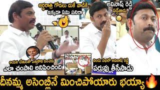 See How Kadapa TDP MLAs And Minsters Mass Ragging Avinash Reddy  Jagan  Friday Culture