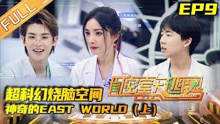 Great Escape S2 EP9 The Magical EAST WORLD Part 1MGTV Official Channel