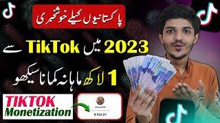 2 Ways How To Earn Money from Tiktok in Pakistan & Tiktok Monetization in Pakistan 2023