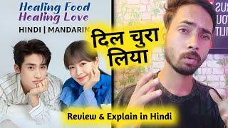 Healing Food Healing Love C-Drama Review in Hindi  Amazon mini tv Best Romance C-Drama Hindi