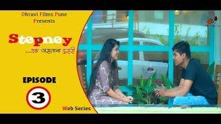 Stepney - एक असताना दुसरी  स्टेपनी  Episode 3  BOLD  New Web Series  Dhruvi Films Pune