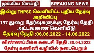 TNPSC new Exam released today  Tnpsc department exam notification released  Tamilnadu jobs news