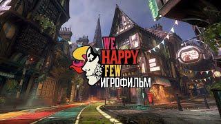 We Happy Few игрофильм