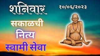 Sakalchi Nitya Swami Seva  10-06-2023 Saturday Live