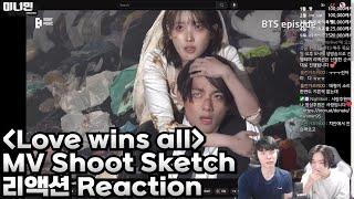 Love wins all MV Shoot Sketch Reaction  러브 윈즈 올 뮤비 슛 스케치 리액션  방탄소년단 뷔 리액션  아이유 리액션