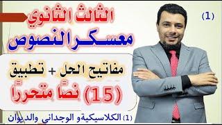 هدية١ لطلاب اليوتيوب من معسكر النصوص المتحررة من كتاب كيان مراجعة نهائية