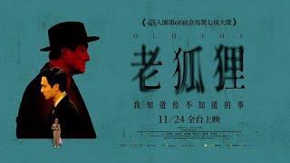 Old Fox 老狐狸｜Official Trailer  2023  Golden Horse Award Nominee