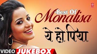 Best of Monalisa - Ye Ho Piya Video Jukebox Dinesh LalManojTiwariPawan  Bhojpuri Item Songs