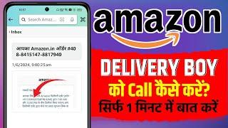 Amazon Delivery Boy Ko Call Kaise Kare 2024  How to call delivery boy amazon