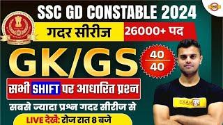 SSC GD CONSTABLE 2024  GKGS  SSC GD ANALYSIS  GKGS FOR SSC GD CONSTABLE  GKGS BY VINISH SIR