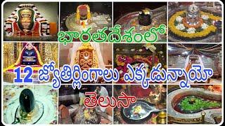 Jyothirlinga Temples In Indiafamous temples in india