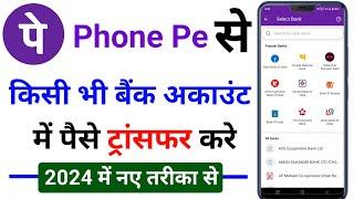 Phonepe se Bank Account me Paise Transfer Kaise Kare  How to Transfer Money from Phonepe in Hindi