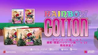 Rainbow Cotton - 発売日が遂に決定！