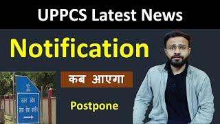 uppcs 2024 latest news  कब तक आएगा Notification uppsc pcs postpone