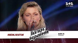 KOLA — Злива — нокауты — Голос страны 11