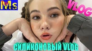 БУДНИ ЮНОЙ МОДЕЛИ Силиконовый VLOG