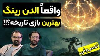 لتس‌پلی Elden Ring ا الدن رینگ چقدر سخته ؟