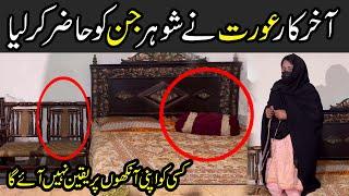 Aurat ne Apny Shohar Jinn ko hazir kar liya Ghost video 214 Part 3 Horror video scary women