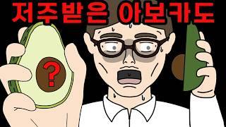 마법의 아보카도로 과카몰리 만들지 마세요 【무서운이야기】