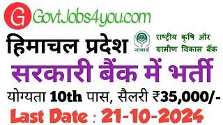 HP NABARD Office Attendant Recruitment 2024  HP Govt Jobs 2024