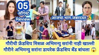 Tu bhetshi navyane today episode review  गौरीने अभिमन्यु सरांना फ्रेन्डशिप बँड बांधला ..