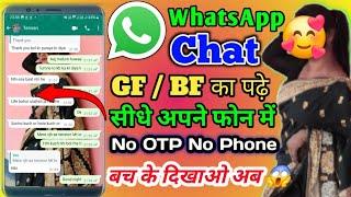 dusro ka WhatsApp chat apneme kaise ️ { Bina OTP ke } 