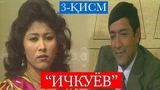 Ичкуёв филм 3-қисм  Ichkuyov film 3-qism