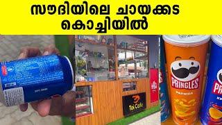 സൗദിയിലെ ചായക്കട കൊച്ചിയിൽ  Toi Cafe  Iype Vallikadan  Kochi