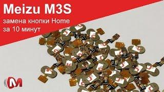 Замена кнопки Home на Meizu M3S за 10 минут