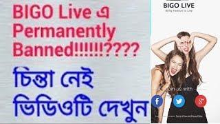 How To Unblock Permanently Blocked  Suspended Banned Bigo Live Account