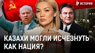 Куда исчезли 4 млн казахов? Почему Казахстан стал многонациональным?  ашаршылық Кунаев  История