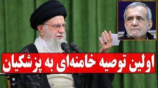 آیت الله خامنه‌ای در دیدار با اعضای دولت شهید رئیسی، الگوی مدیریتی برای دولت‌ها و مسئولان است