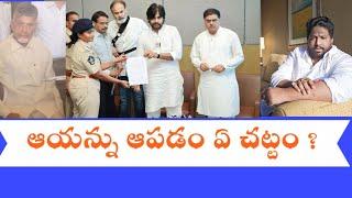 Under what Law Janasena Chief Pawan Kalyan was Denied FlyIng to AndhrapradeshCBN ArrestYsJagan