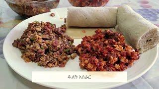 How to make Dulet ዱለት አሰራር  Ethiopian Food