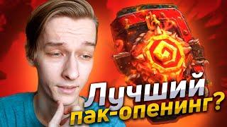  ОТКРЫВАЕМ ПАКИ РАНЬШЕ ВСЕХ  Открытие паков  Hearthstone - Закаленные Степями