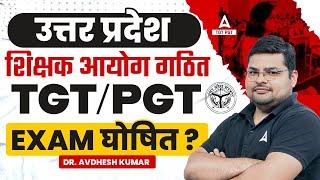 UP TGT PGT New Vacancy 2024  UP TGT PGT Exam Date 2024  New Update