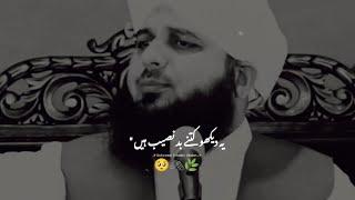 Life Changing Bayan Status ️ Peer Ajmal Raza Qadri  Emotional Status #shorts #bayan