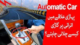How to Drive Automatic Car on a Down Hill - When to Use L23 Gears in Automatic  Car