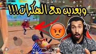 إقوى سكواد لعبت معاه بحياتي سكوادي الخاصPUBG MOBILE