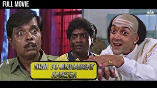 Hum To Mohabbat Karega  COMEDY MOVIE  Bobby deol  Johnny Lever  Karisma Kapoor  BOLLYWOOD MOVIE