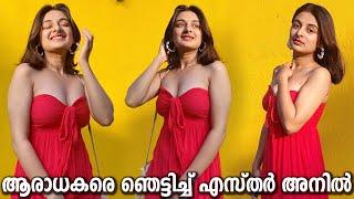 Drishyam Movie Fame Esther Anil Latest Glamorous Photoshoot  ഹോട്ട് സ്റ്റൈലിഷ് ലുക്കിൽ എസ്തർ അനില്‍